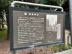 深見神社(神奈川県)