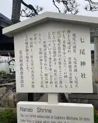 七尾神社の歴史