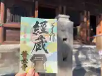 善光寺経蔵の御朱印