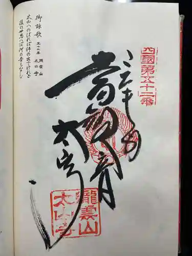 観自在寺(愛媛県)