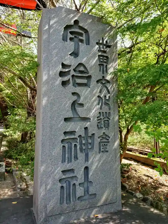 宇治上神社のその他建物