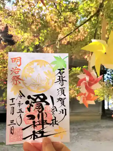 滑川神社 - 仕事と子どもの守り神の御朱印