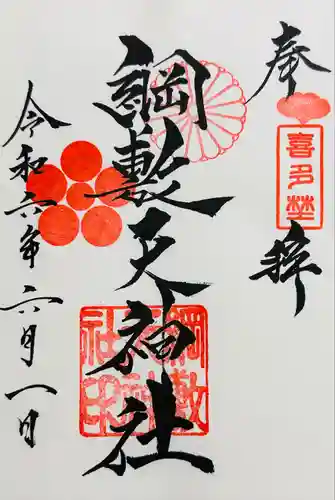 綱敷天神社(大阪府)