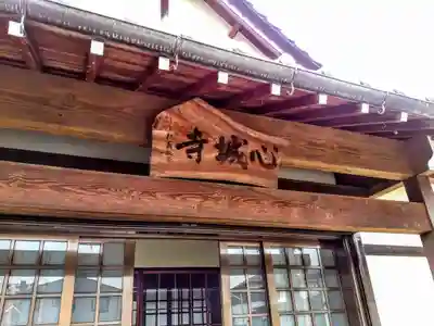 心城寺のその他建物