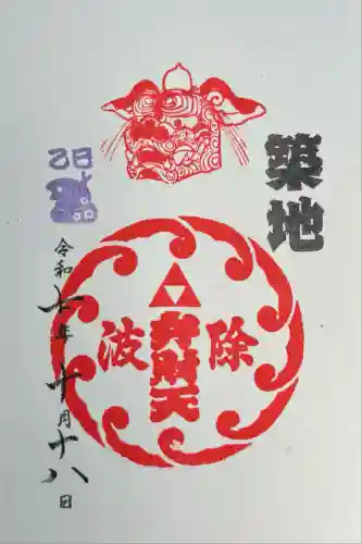 波除神社（波除稲荷神社）(東京都)