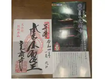 素敵な御朱印をいただきました