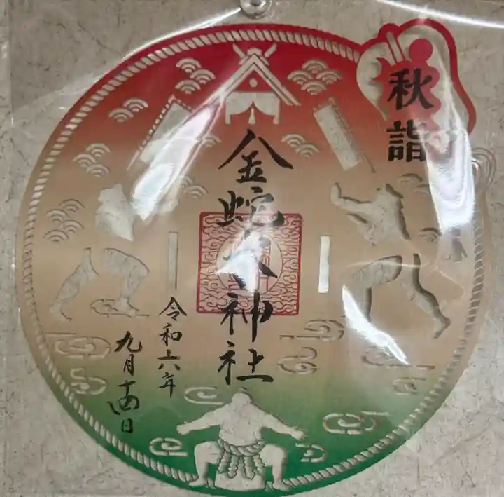 金蛇水神社(宮城県)