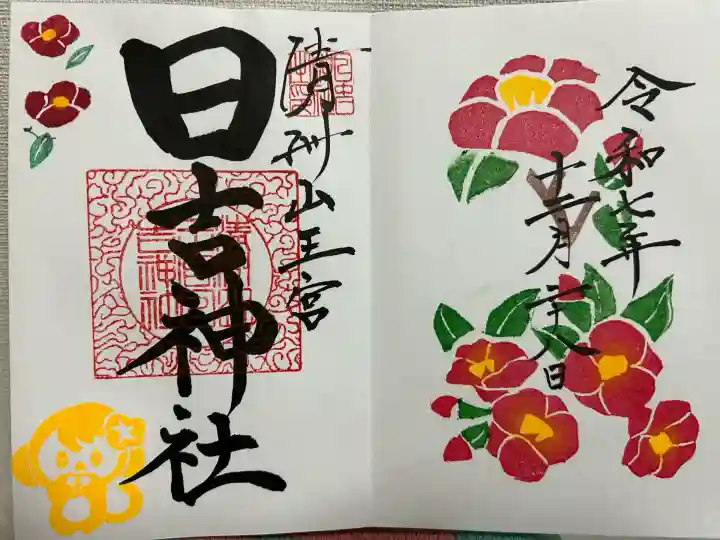 清洲山王宮 日吉神社(愛知県)