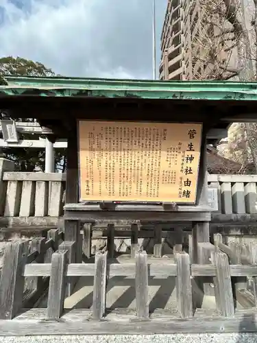 菅生神社(愛知県)