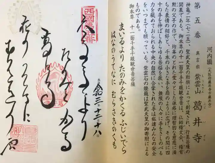 葛井寺(大阪府)