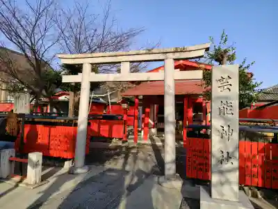 芸能神社の{uncategorized: "未分類", other: "その他", undefined: "問題あり", building: "その他建物", grave: "お墓", sacred_gate: "鳥居", guardian: "狛犬", statue: "像", buddha: "仏像", history: "歴史", nature: "自然", garden: "庭園", animal: "動物", pagoda: "塔", temizu: "手水舎", mountain_gate: "山門・神門", sanctuary: "本殿・本堂", subordinate: "末社・摂社", art: "芸術", scenery: "景色", jizo: "地蔵", ema: "絵馬", goshuin: "御朱印", omikuji: "おみくじ", items: "授与品その他", amulet: "お守り", goshuincho: "御朱印帳", eats: "食事", festival: "お祭り", votive_dance: "神楽", shichigosan: "七五三参", wedding: "結婚式", experience: "体験その他", initially: "初詣", around: "周辺", anti_infection: "感染症対策"}