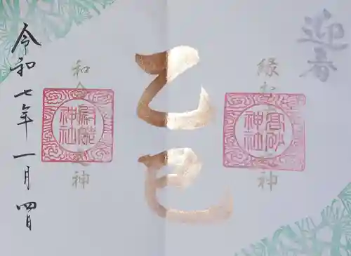 高砂神社(兵庫県)