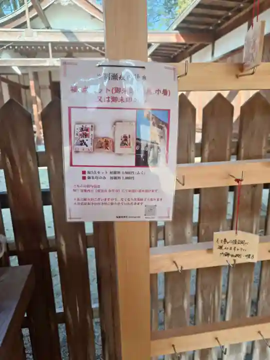 福瀬戎神社(大阪府)