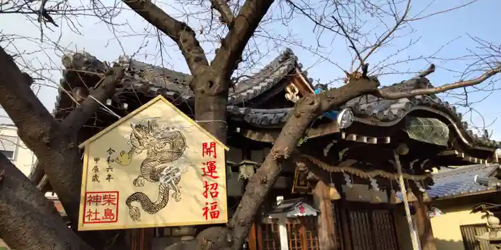柴島神社(大阪府)