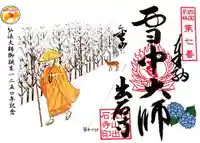 出石寺の御朱印