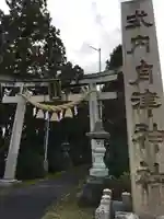 舟津神社の鳥居