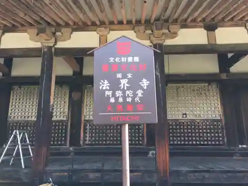 法界寺(日野薬師)のその他建物