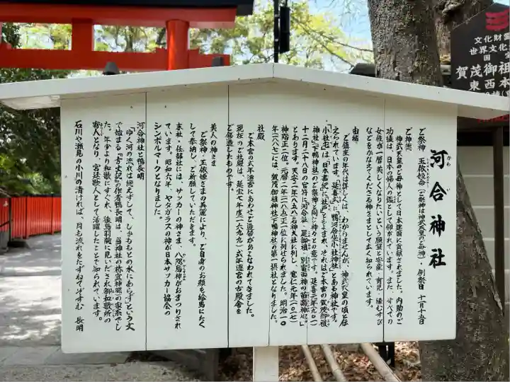 河合神社(鴨川合坐小社宅神社)の歴史