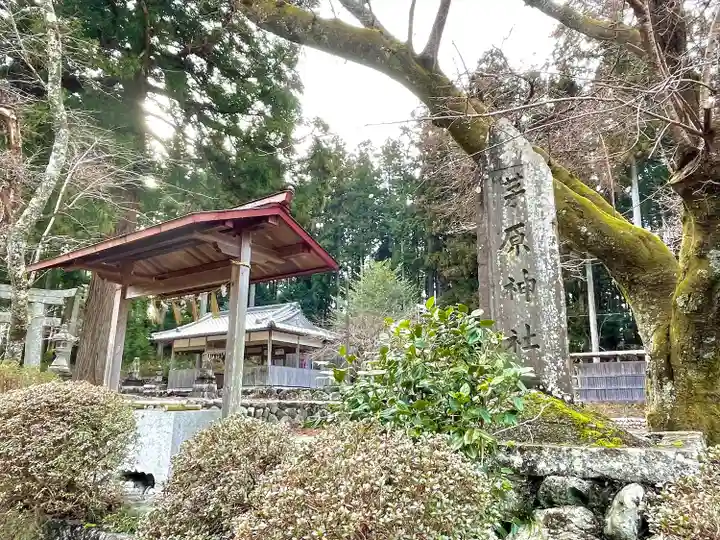 茅原神社(三重県)