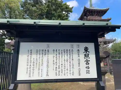 上野東照宮(東京都)