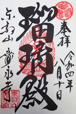 直書きの御朱印をいただきました。