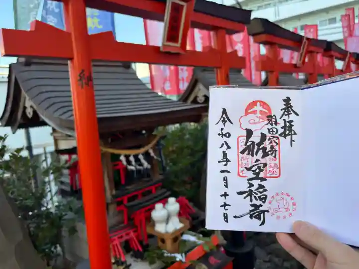 東京羽田 穴守稲荷神社の{uncategorized: "未分類", other: "その他", undefined: "問題あり", building: "その他建物", grave: "お墓", sacred_gate: "鳥居", guardian: "狛犬", statue: "像", buddha: "仏像", history: "歴史", nature: "自然", garden: "庭園", animal: "動物", pagoda: "塔", temizu: "手水舎", mountain_gate: "山門・神門", sanctuary: "本殿・本堂", subordinate: "末社・摂社", art: "芸術", scenery: "景色", jizo: "地蔵", ema: "絵馬", goshuin: "御朱印", omikuji: "おみくじ", items: "授与品その他", amulet: "お守り", goshuincho: "御朱印帳", eats: "食事", festival: "お祭り", votive_dance: "神楽", shichigosan: "七五三参", wedding: "結婚式", experience: "体験その他", initially: "初詣", around: "周辺", anti_infection: "感染症対策"}