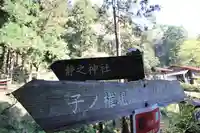静之神社(埼玉県)