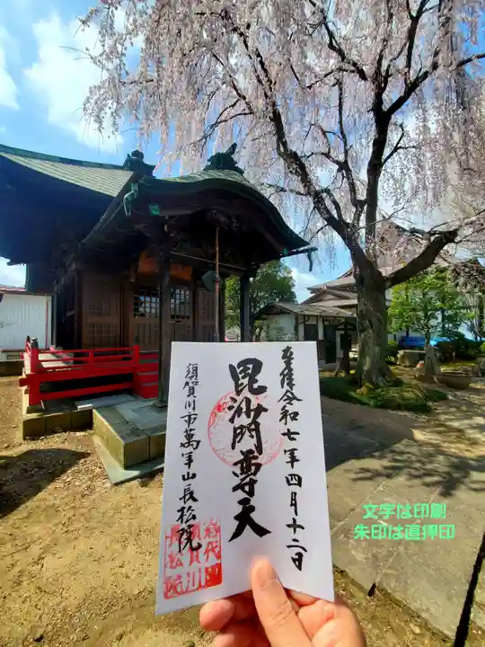 長松院(福島県)