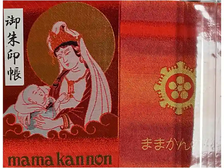 間々観音の月替わりの三十三観音御朱印専用で一つお迎えしました。
3年近くかかって一周だと理解はしているので楽しみです。
