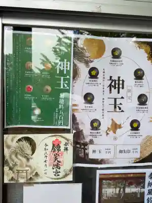 錦山天満宮(北海道)