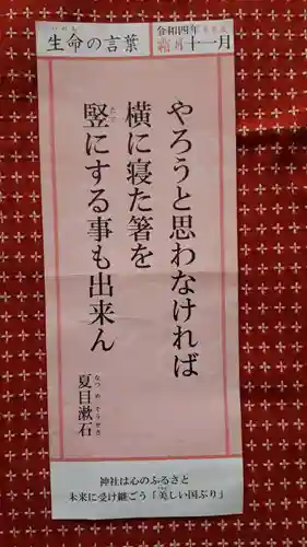 富岡八幡宮の授与品その他