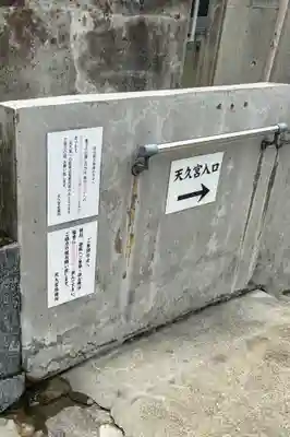 天久宮(沖縄県)