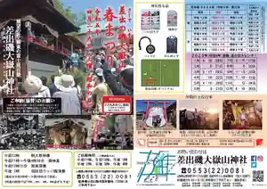 差出磯大嶽山神社 仕事と健康と厄よけの神さま(山梨県) 2023年04月29日(土)〜(2023年04月08日(土) 12時55分28秒投稿)