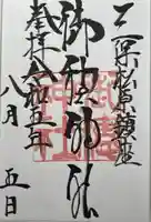 御穂神社(静岡県)