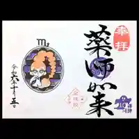 増上寺塔頭 三縁山 宝珠院の御朱印