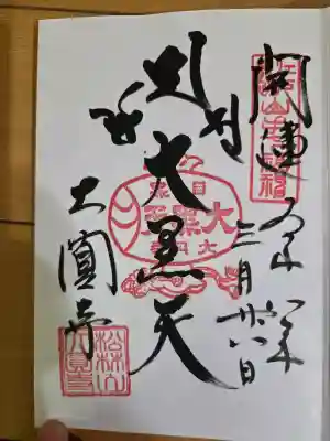 大圓寺の{uncategorized: "未分類", other: "その他", undefined: "問題あり", building: "その他建物", grave: "お墓", sacred_gate: "鳥居", guardian: "狛犬", statue: "像", buddha: "仏像", history: "歴史", nature: "自然", garden: "庭園", animal: "動物", pagoda: "塔", temizu: "手水舎", mountain_gate: "山門・神門", sanctuary: "本殿・本堂", subordinate: "末社・摂社", art: "芸術", scenery: "景色", jizo: "地蔵", ema: "絵馬", goshuin: "御朱印", omikuji: "おみくじ", items: "授与品その他", amulet: "お守り", goshuincho: "御朱印帳", eats: "食事", festival: "お祭り", votive_dance: "神楽", shichigosan: "七五三参", wedding: "結婚式", experience: "体験その他", initially: "初詣", around: "周辺", anti_infection: "感染症対策"}