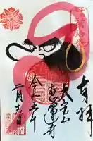 恵運寺(和歌山県)