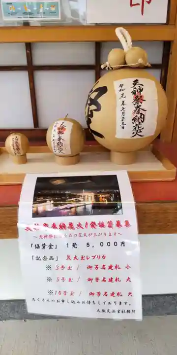 大阪天満宮のその他建物