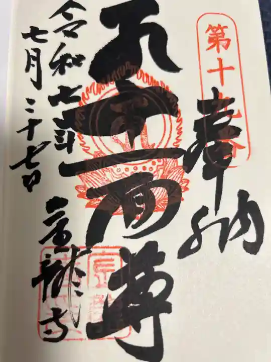 金龍寺の御朱印