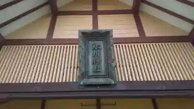 氷川神社の本殿・本堂