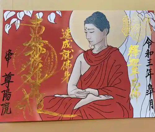 尊陽院(京都府)