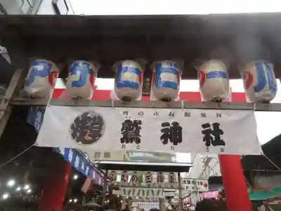 鷲神社(東京都)