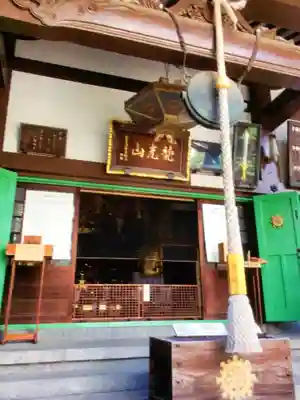 正寶院（飛不動尊）(東京都)