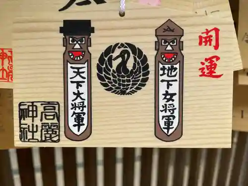 高麗神社(埼玉県)