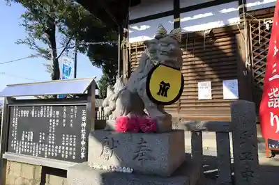 玉田神社(京都府)
