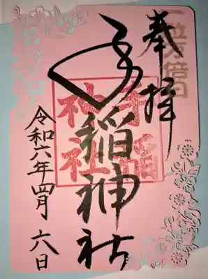 手稲神社(北海道)