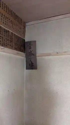 中更別神社の本殿・本堂