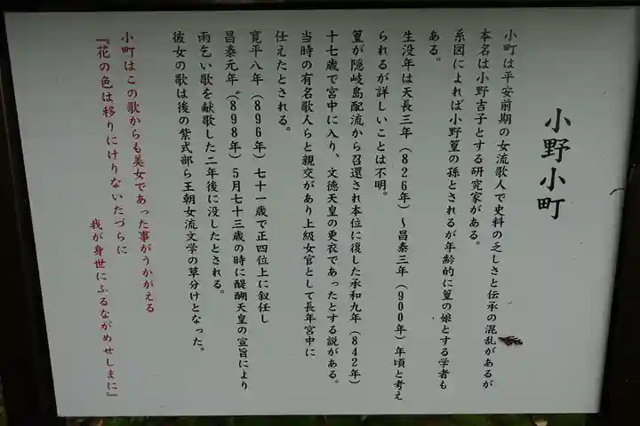 小野神社の歴史