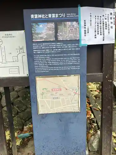 青葉神社(宮城県)