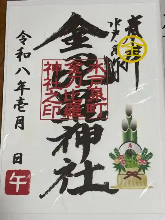 金刀毘羅神社(茨城県)